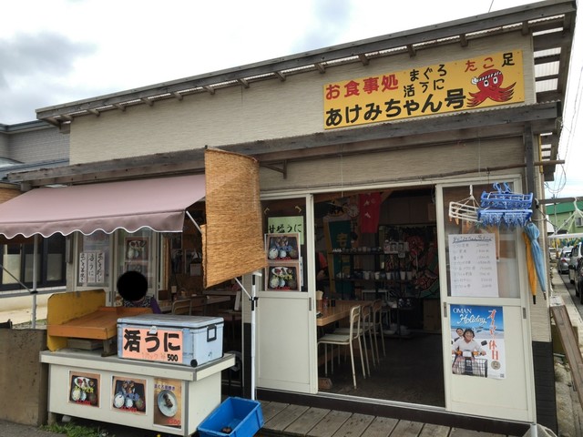 あけみちゃん号 大間町その他 魚介料理 海鮮料理 食べログ