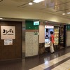 コンパル 栄西店