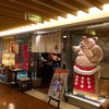 名古屋名物 みそかつ 矢場とん 名古屋駅名鉄店