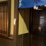 天王寺裏町 炉ばた焼 わすれ茶屋 - 