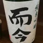 立ち飲み処 かぐら - 而今