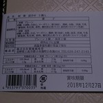 栗庵風味堂 - 材料表示欄