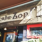 バックシュトゥーベ ツオップ - 