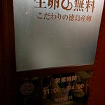 Ramen Toudai - 入口のガラス戸