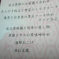 中国料亭 凛 追立 総本店 - 