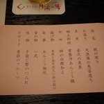 としまや 月浜の湯 - ディナーメニュー