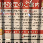 ろくの家　 - 平成30年12月1日から価格改定