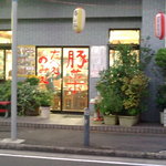 豚菜 - 豚菜　店舗外観