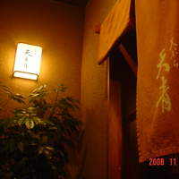 天ぷら 天青 - 