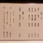 美かさ - 飲み物のメニュー