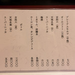 美かさ - 飲み物のメニュー