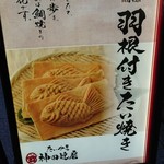 たいやき神田達磨 - 看板