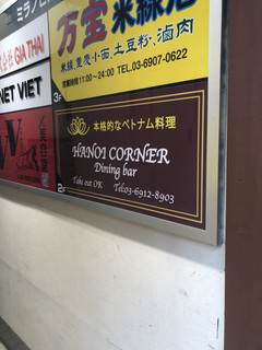 HANOI CORNER DINING BAR - 