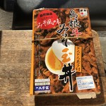 Ichimonjiya - 島根牛みそ玉丼