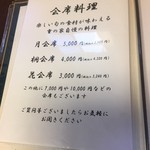 日本料理 重の家 - 