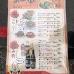 本家 第一旭 本店 - 