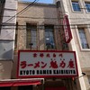ラーメン魁力屋 四条烏丸店