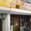 ラーメン二郎  京都店