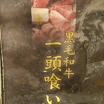 黒毛和牛一頭買焼肉 醍醐 - 