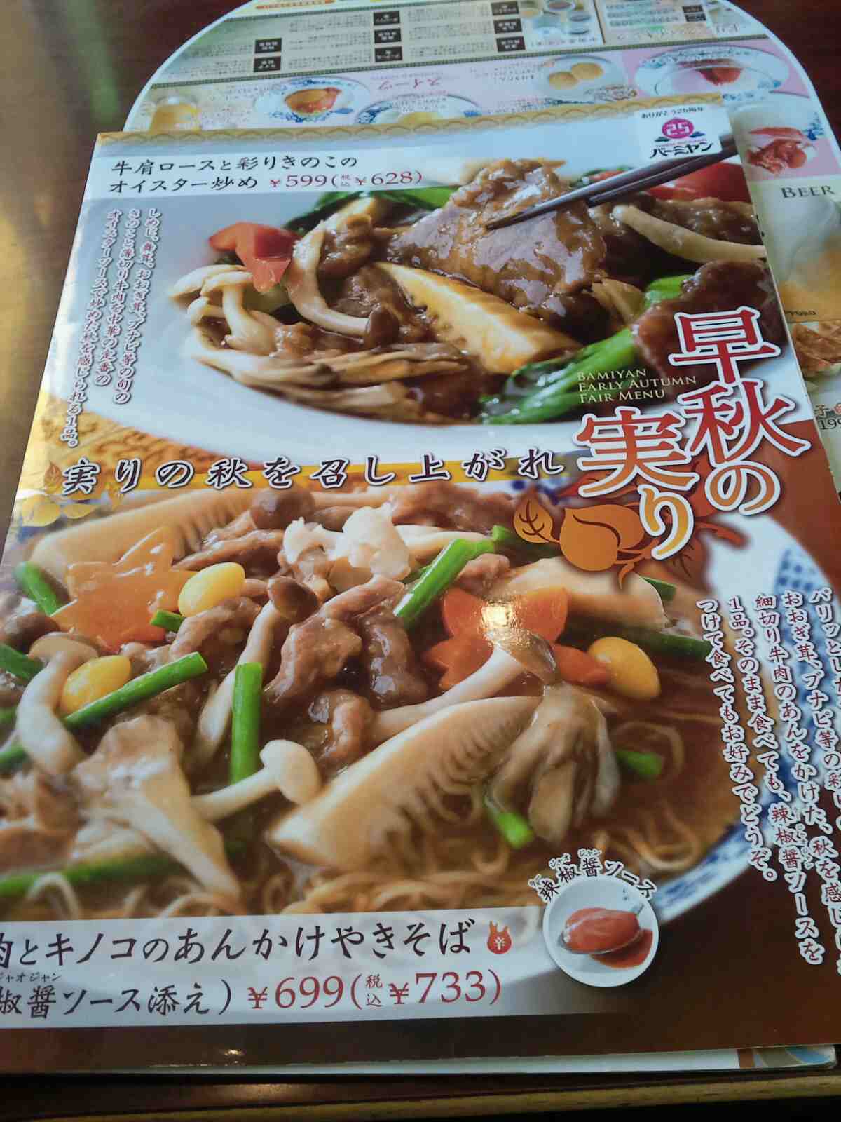 バーミヤン 沼津松長店 name=