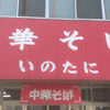 いのたに 本店