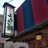室生よもぎ餅本舗 もりもと