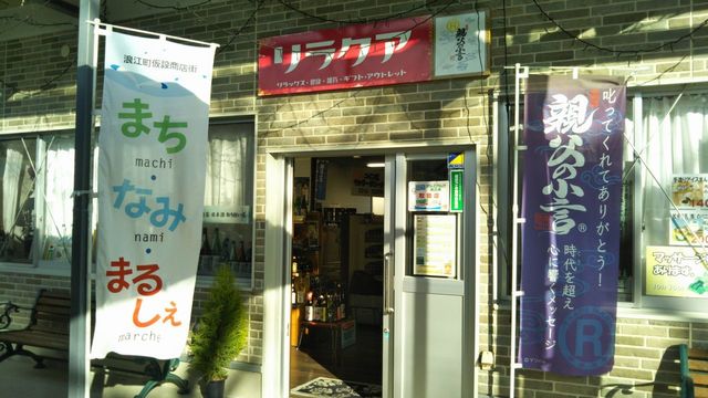 リラクア - 浪江（その他）の写真