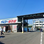 Resutoran Aosa - ［2018/11］対岸の鹿児島県蔵之元港まで30分の船旅でした。