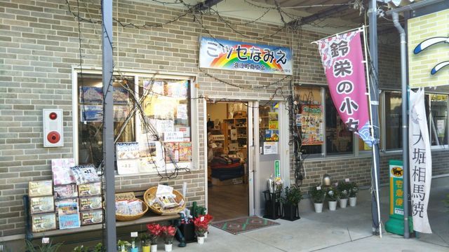 ミッセなみえ - 浪江（その他）の写真