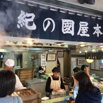 紀の国屋本店 - 