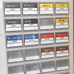 鯛白湯らーめん ○de▽ - 券売機♪