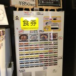 麺屋 誉 - 券売機
