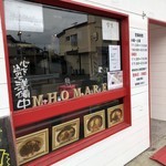 麺屋 誉 - 店舗外観