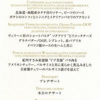 アンティカ オステリア デル ポンテ - コースメニュー