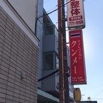 クンメー - 新しい看板