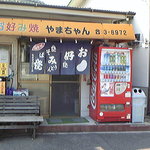 やまちゃん - 道路をはさんで駐車場