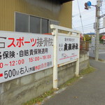 炭火焼豚丼 松風 - 外観