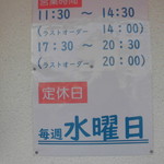 炭火焼豚丼 松風 - 営業時間