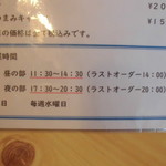 炭火焼豚丼 松風 - 営業時間