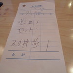 炭火焼豚丼 松風 - レシート