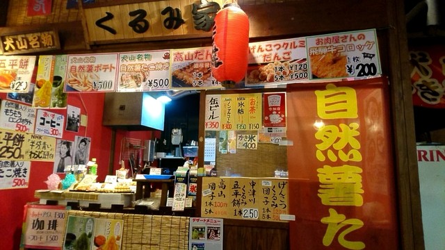 くるみ家 犬山 たこ焼き 食べログ