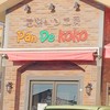 パン デ ココ 鈴鹿店