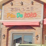 パン デ ココ 鈴鹿店 - 