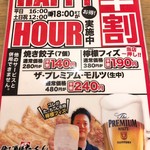 餃子酒場 たっちゃん - 