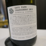 LE CIEL - 30年11月　Says Farm Chardonnay 2015