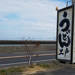 西端手打 上戸うどん - 店舗前 ROUTE11