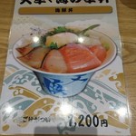 あまくさ天慎 - メニュー表　海鮮丼