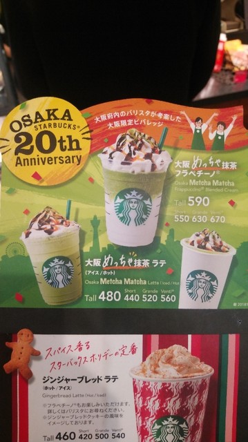 メニュー写真 スターバックスコーヒー なんばウォーク店 Starbucks Coffee 日本橋 コーヒー専門店 食べログ