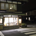 川村屋賀峯総本店 - 