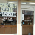 ほっともっと - 